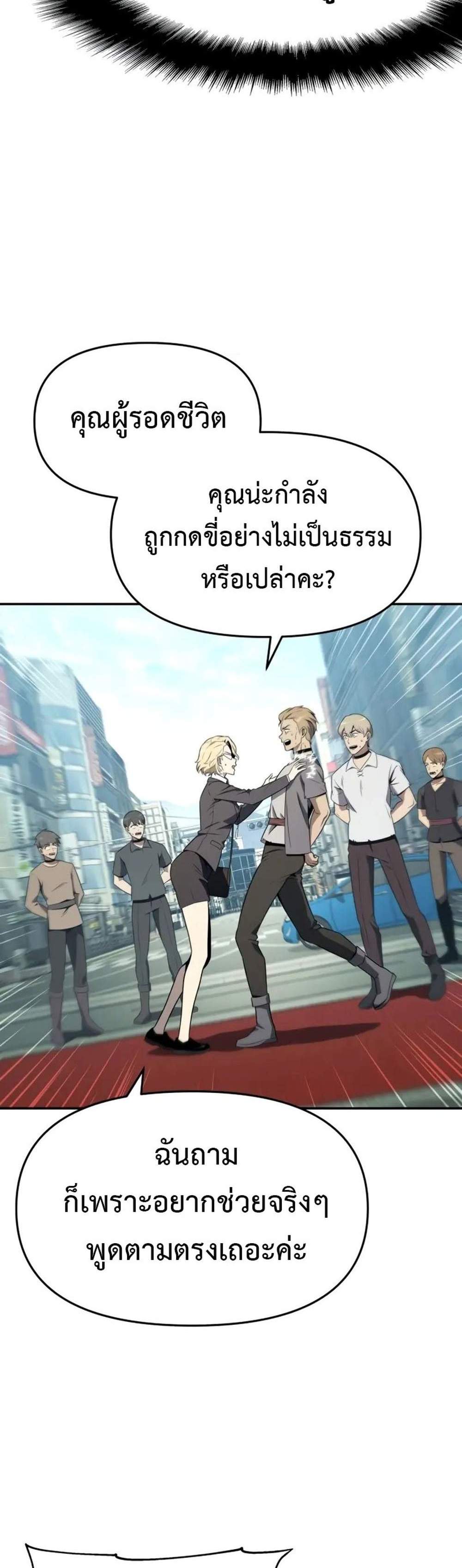 The Knight King Who Returned With a God แปลไทย