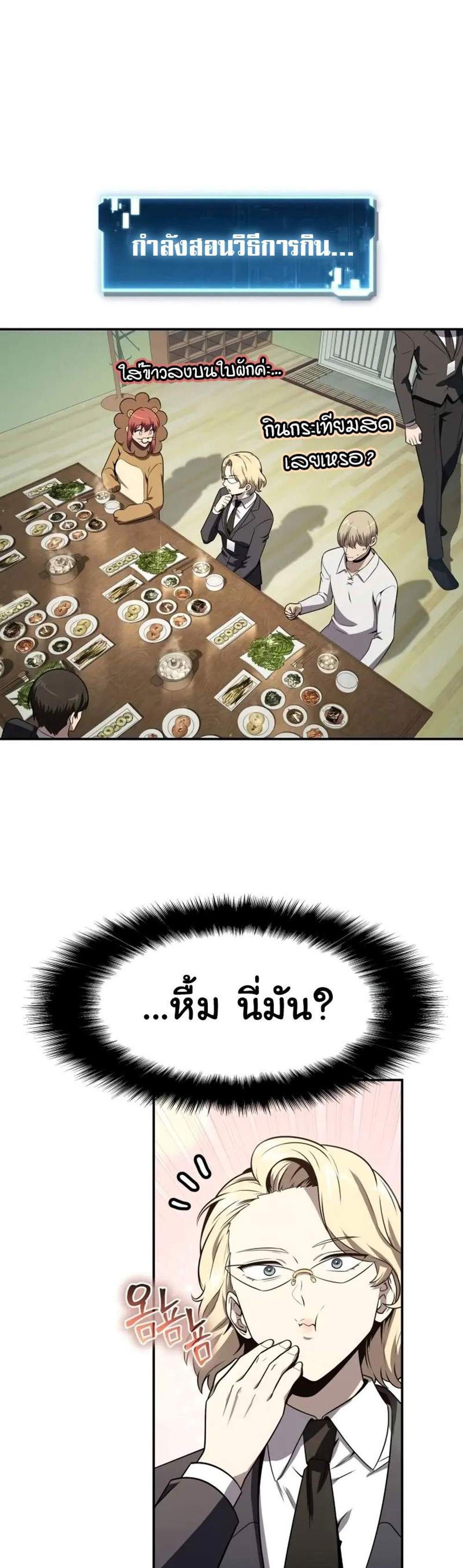 The Knight King Who Returned With a God แปลไทย