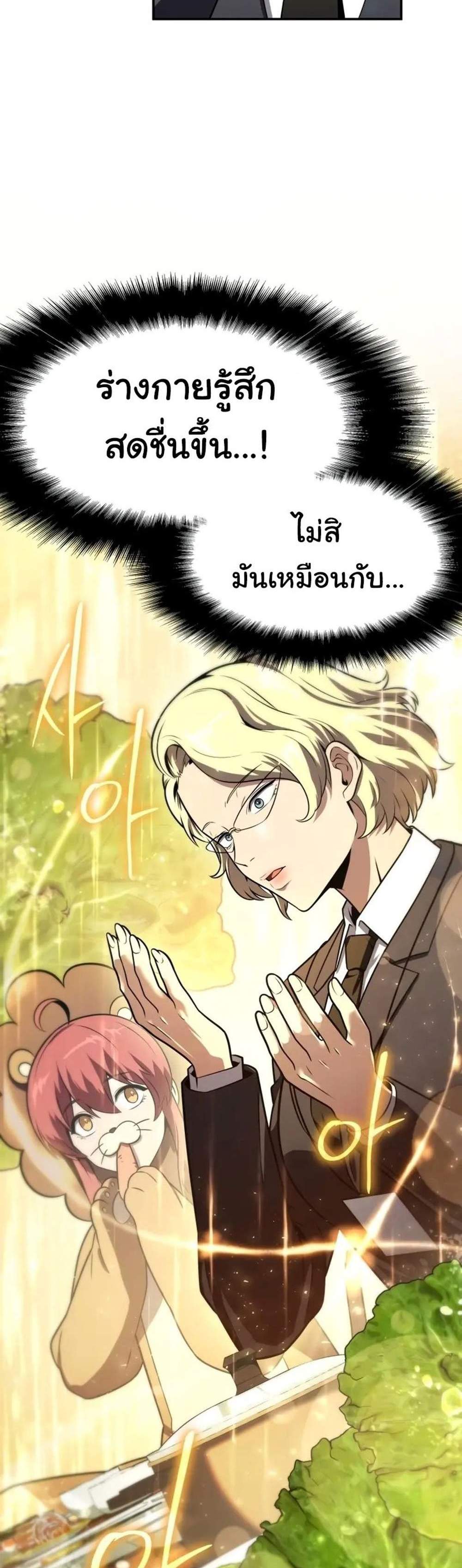 The Knight King Who Returned With a God แปลไทย
