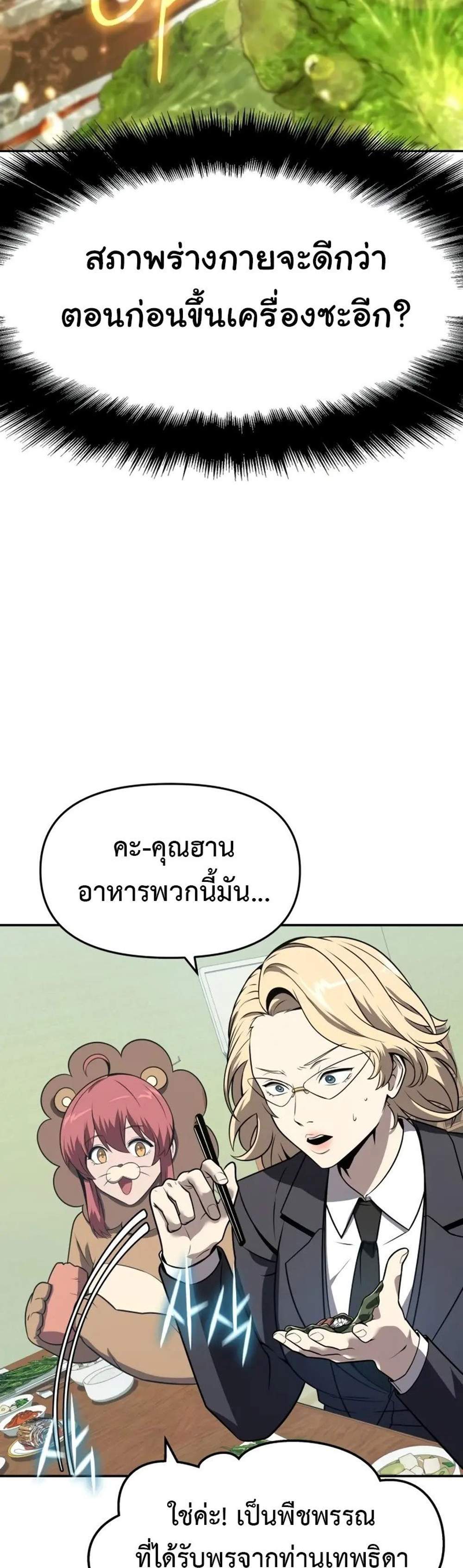 The Knight King Who Returned With a God แปลไทย