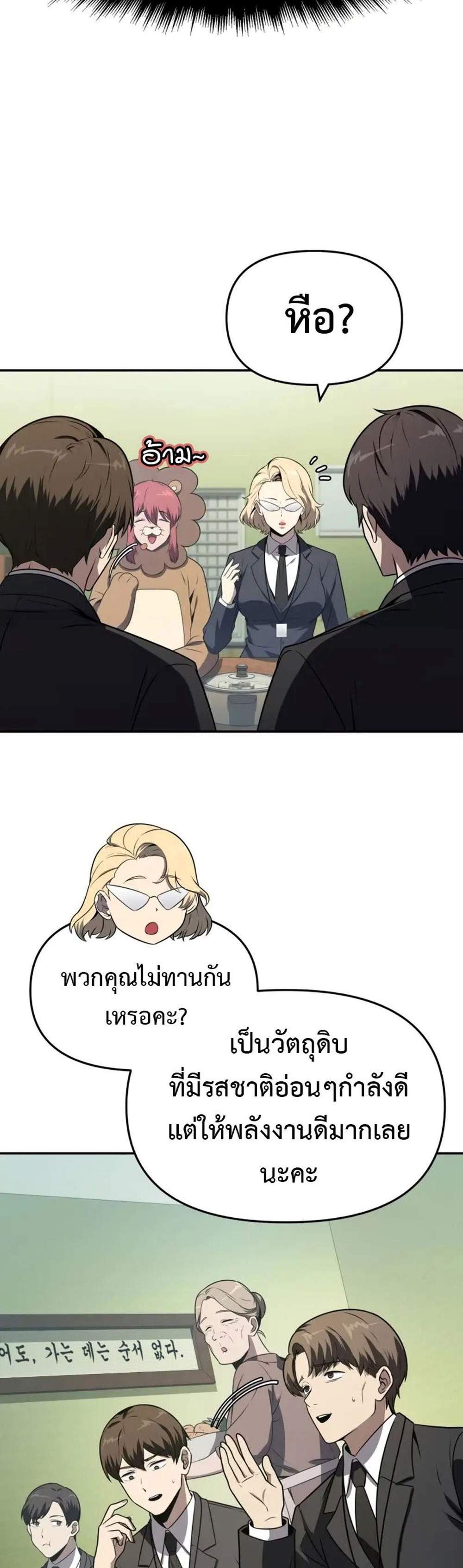 The Knight King Who Returned With a God แปลไทย