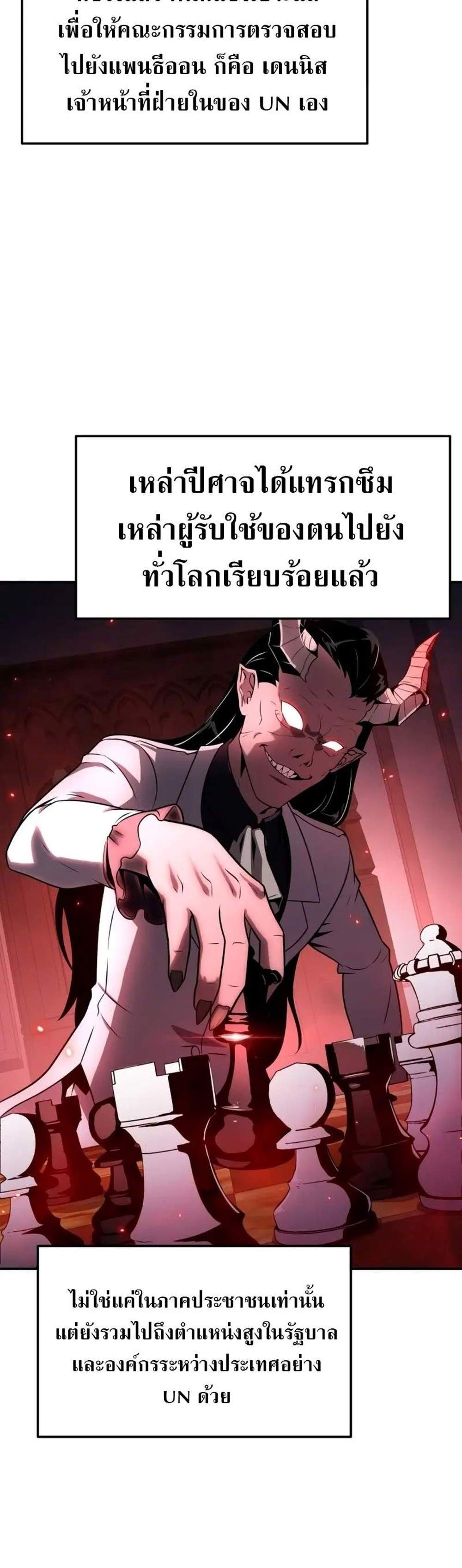The Knight King Who Returned With a God แปลไทย