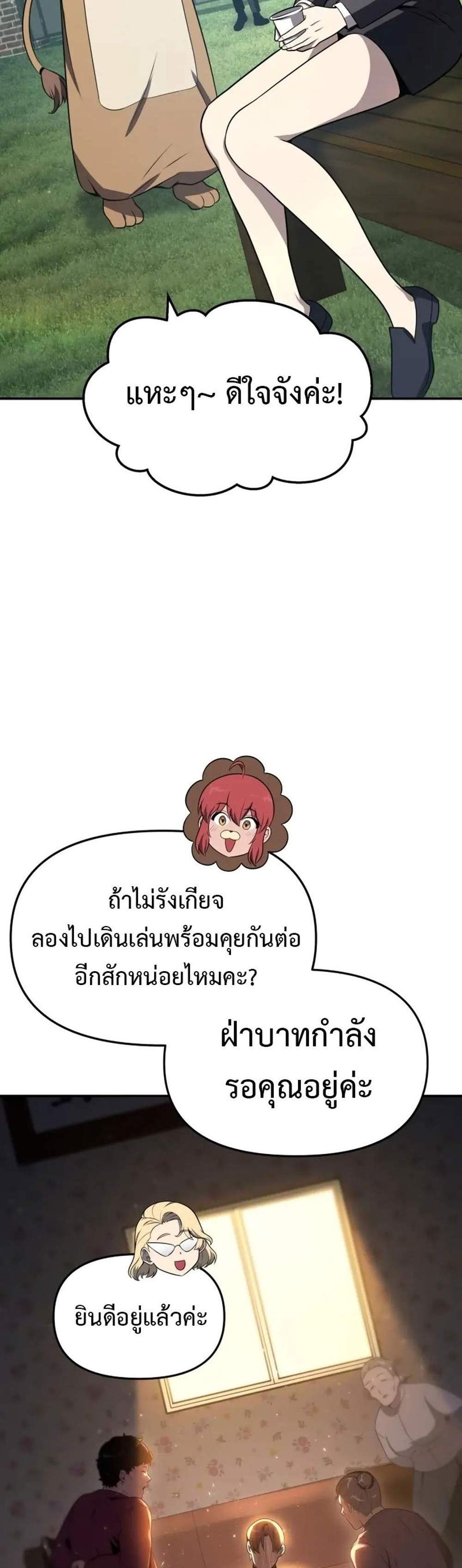 The Knight King Who Returned With a God แปลไทย