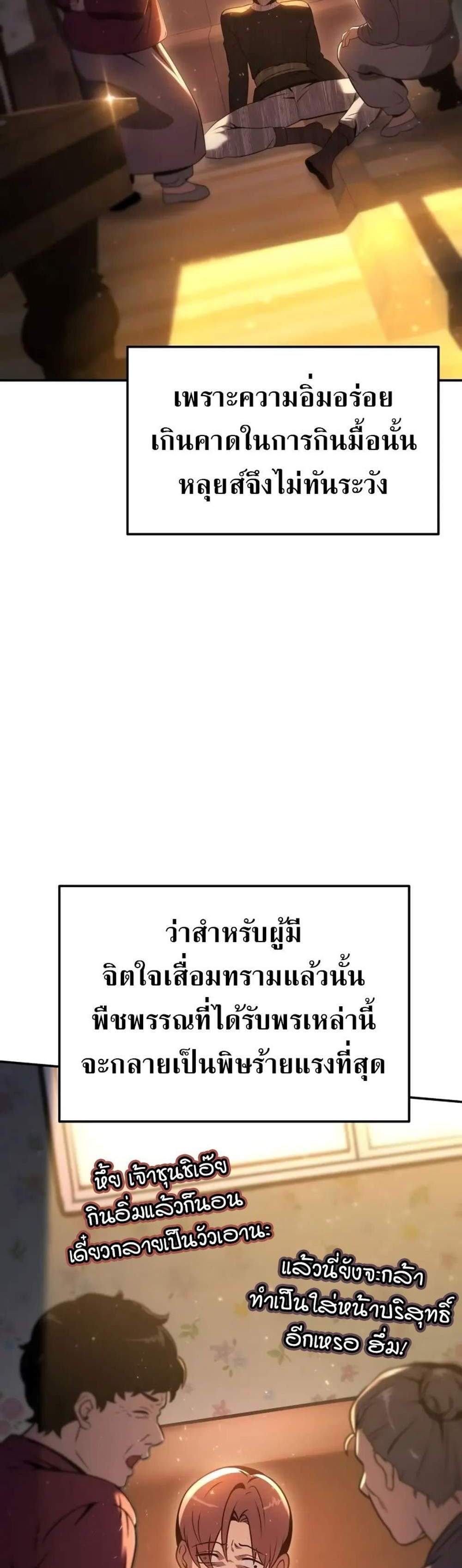 The Knight King Who Returned With a God แปลไทย