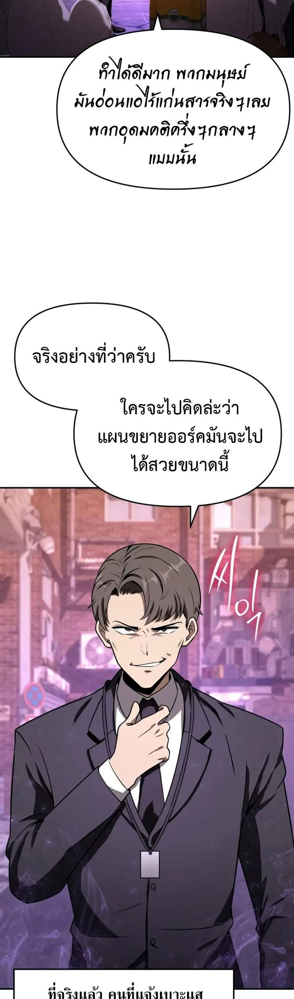The Knight King Who Returned With a God แปลไทย