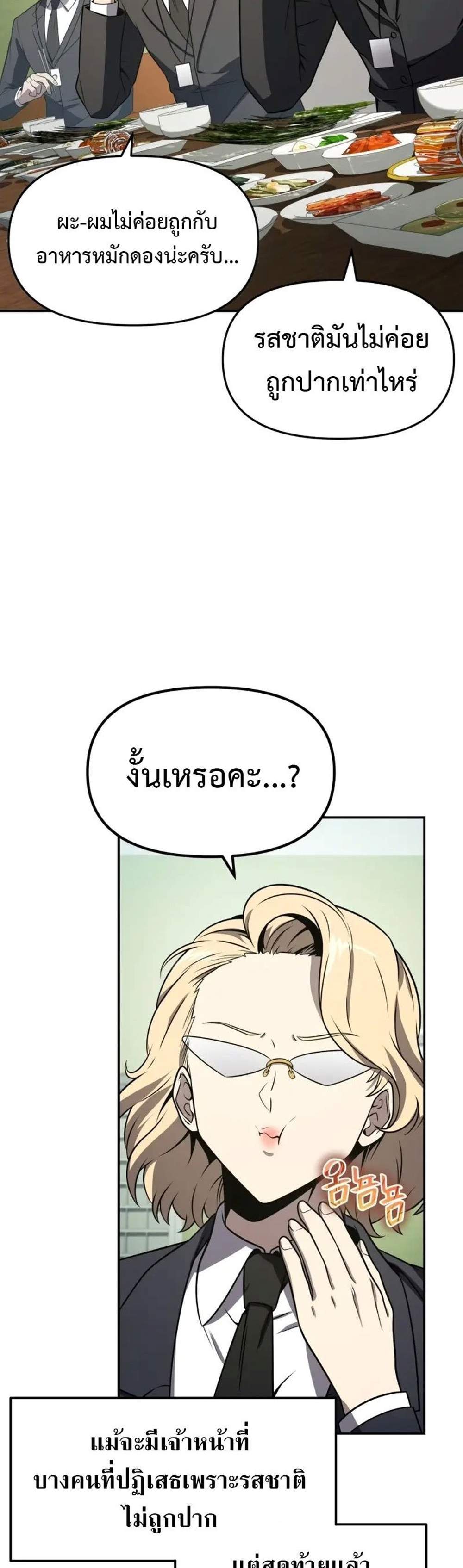 The Knight King Who Returned With a God แปลไทย