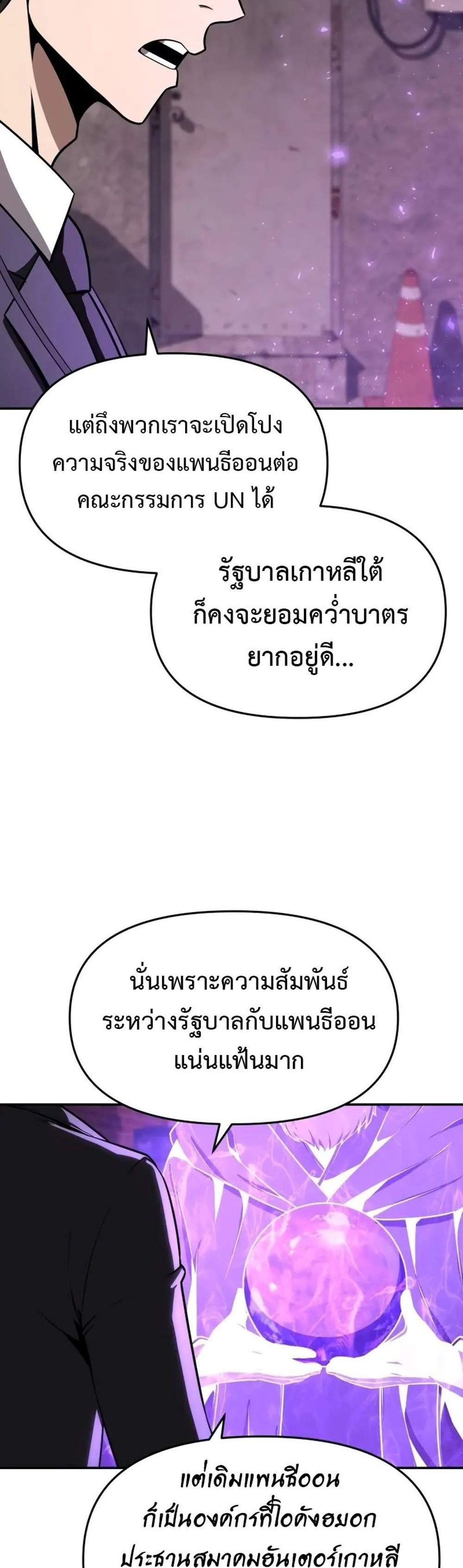 The Knight King Who Returned With a God แปลไทย