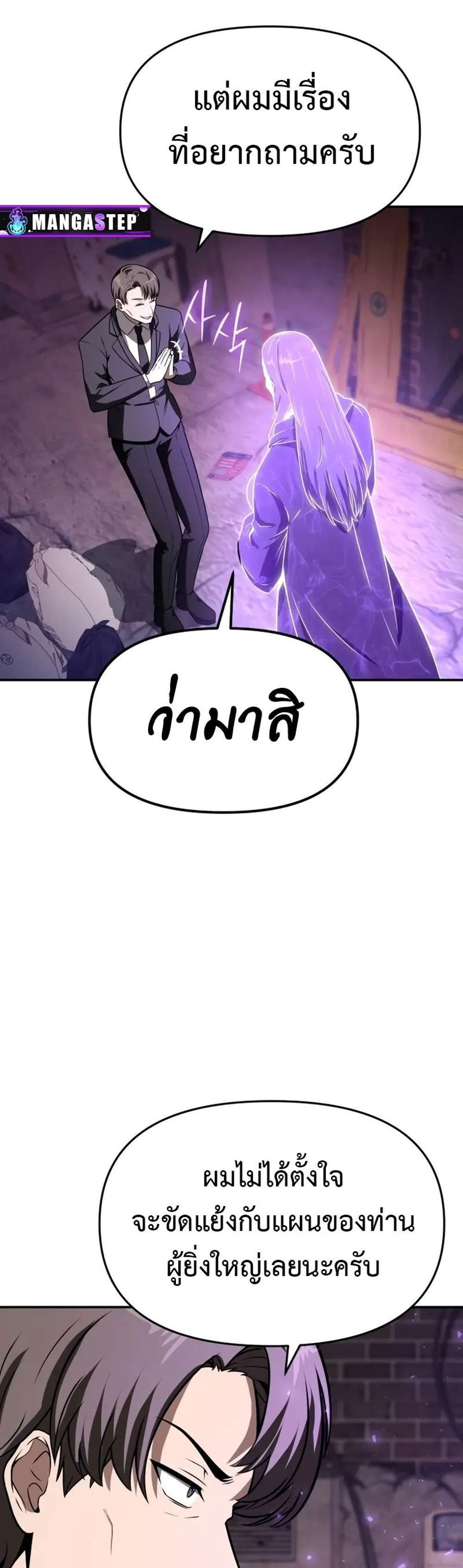 The Knight King Who Returned With a God แปลไทย