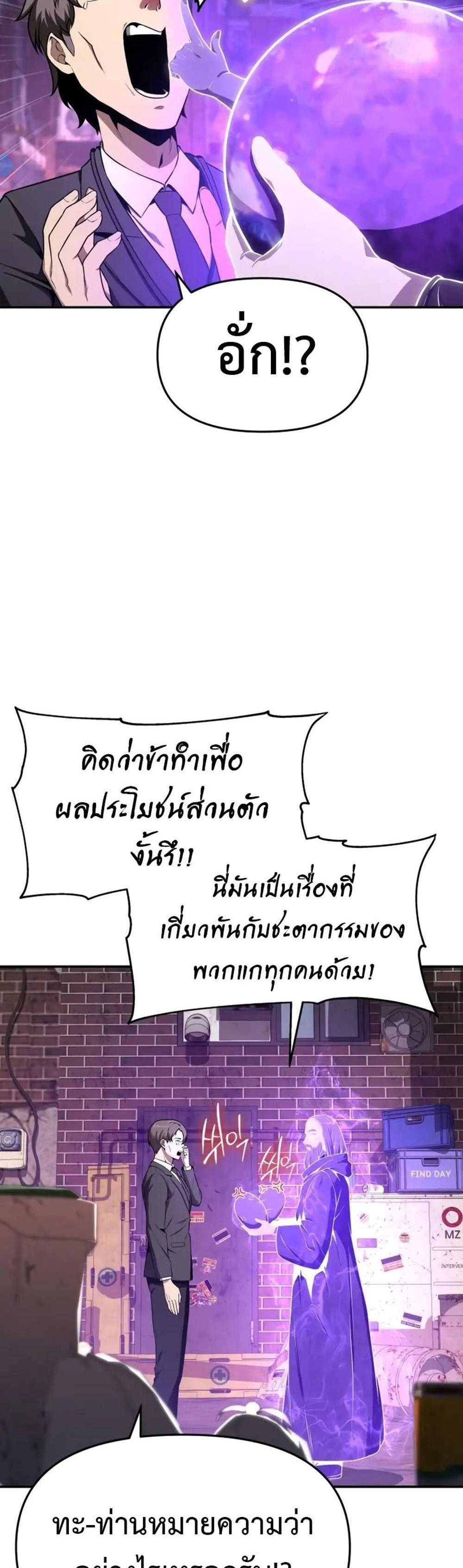 The Knight King Who Returned With a God แปลไทย