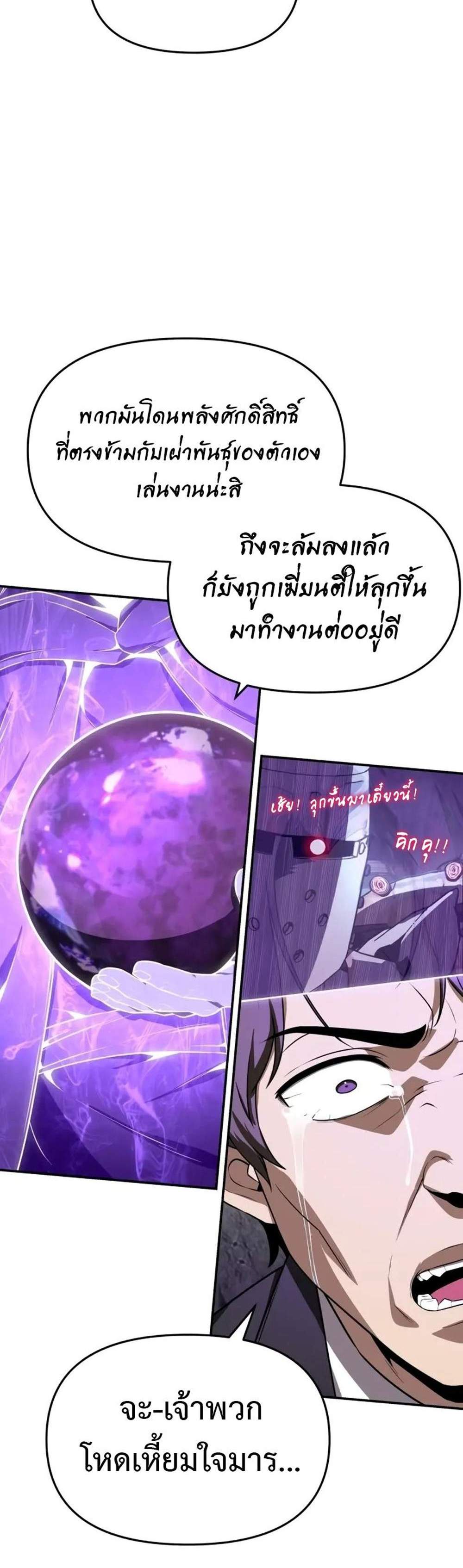 The Knight King Who Returned With a God แปลไทย