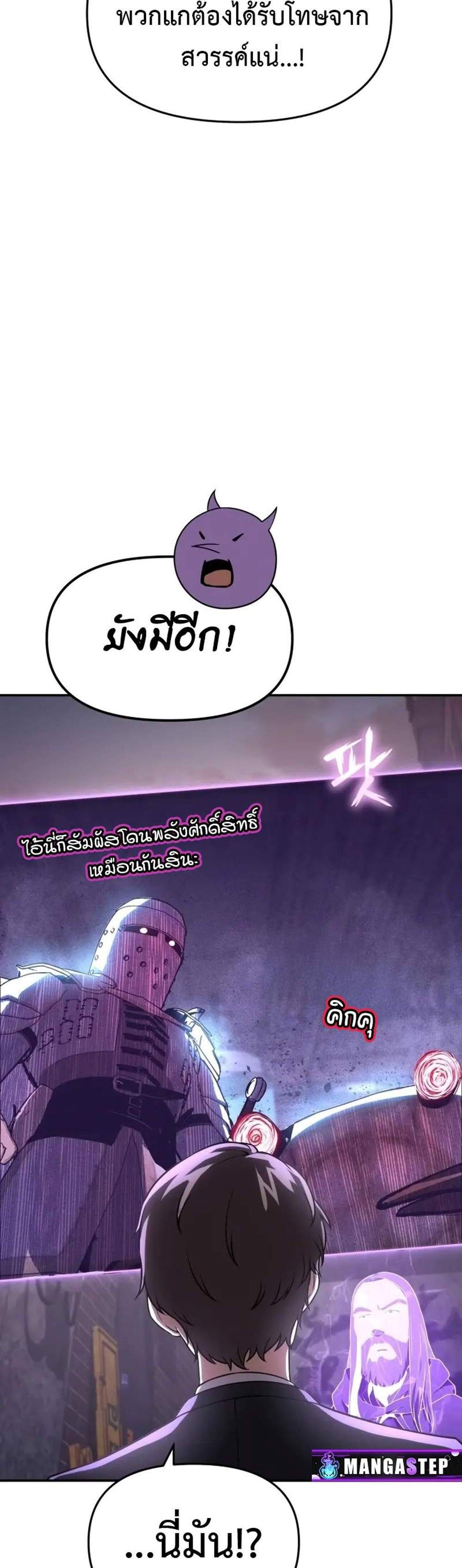 The Knight King Who Returned With a God แปลไทย