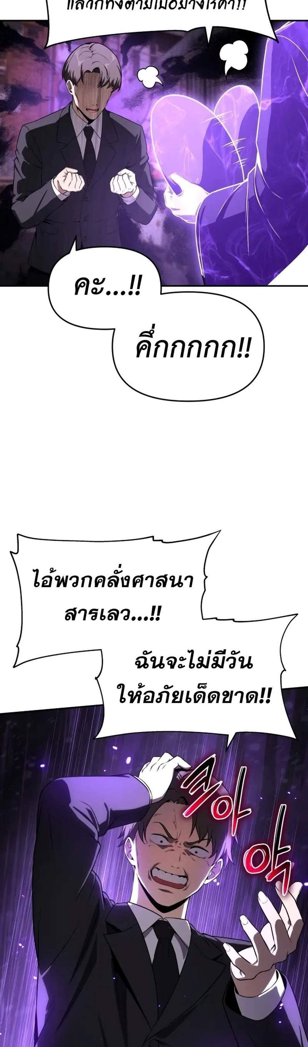 The Knight King Who Returned With a God แปลไทย