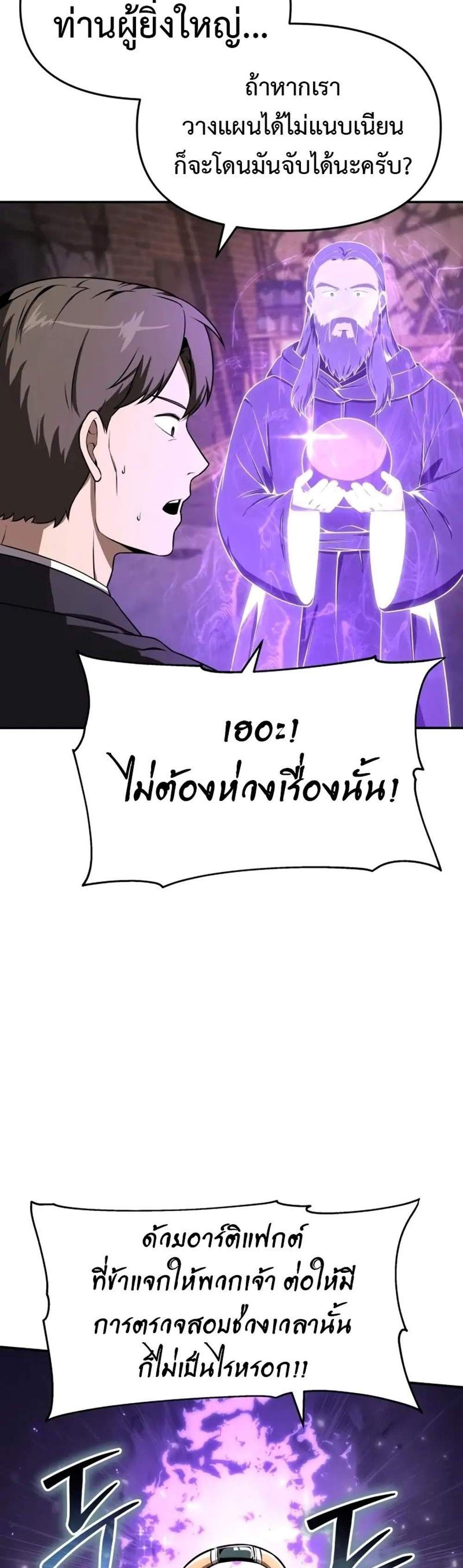 The Knight King Who Returned With a God แปลไทย