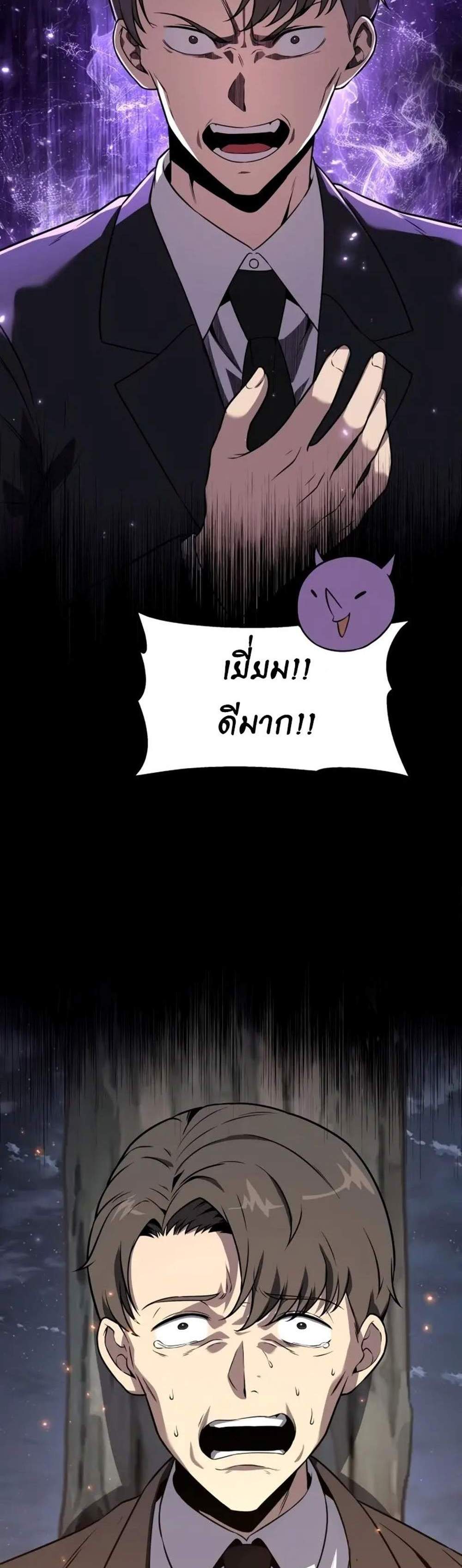 The Knight King Who Returned With a God แปลไทย