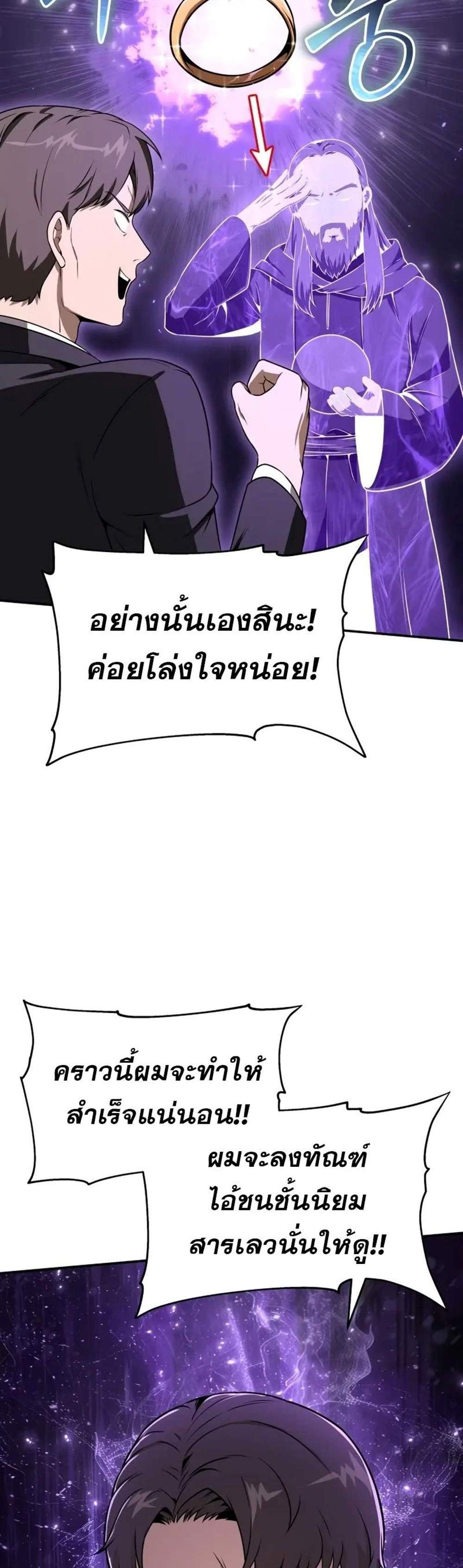 The Knight King Who Returned With a God แปลไทย