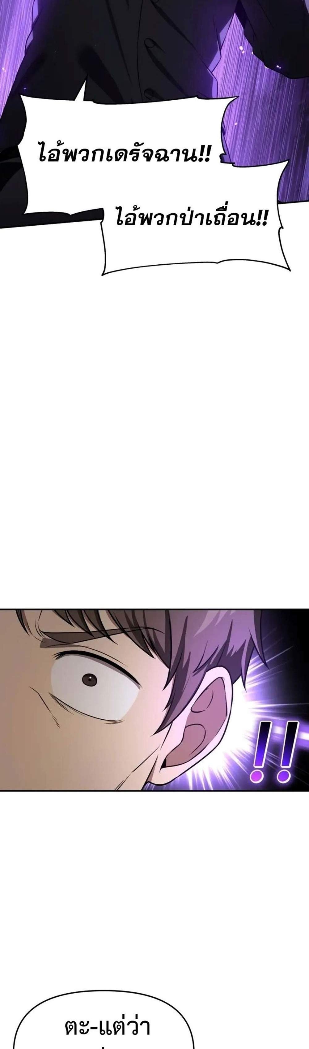 The Knight King Who Returned With a God แปลไทย
