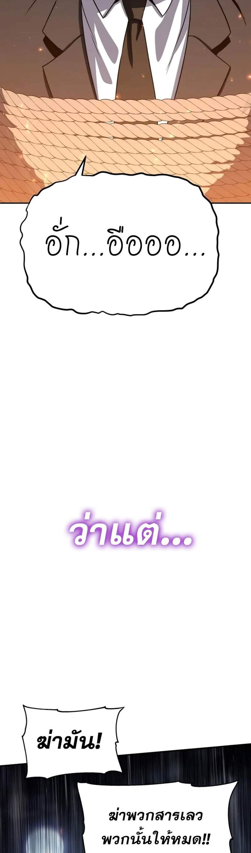 The Knight King Who Returned With a God แปลไทย
