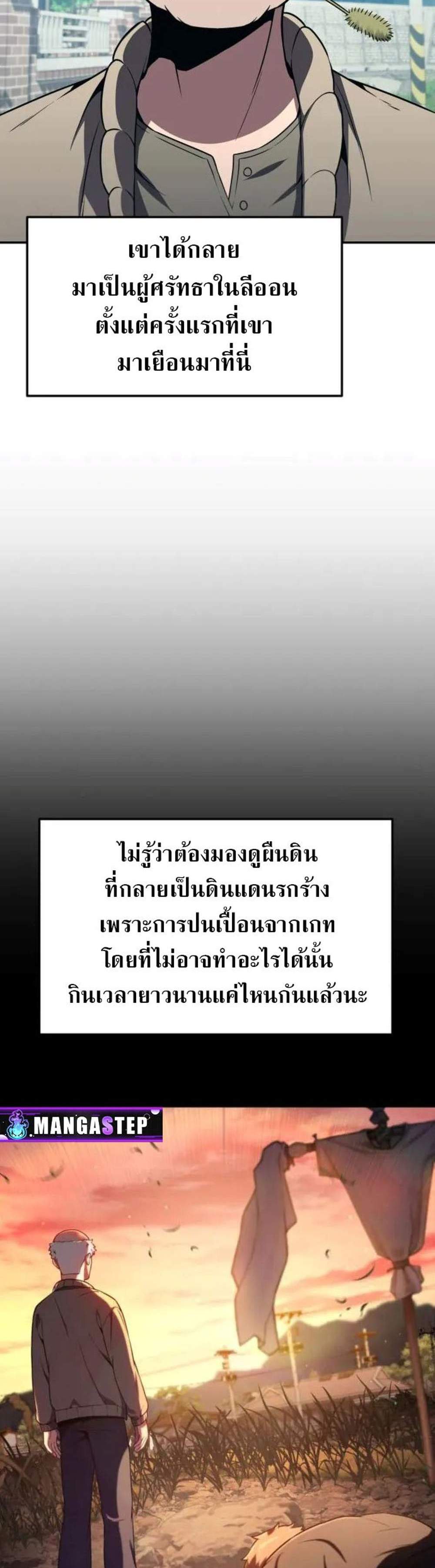 The Knight King Who Returned With a God แปลไทย