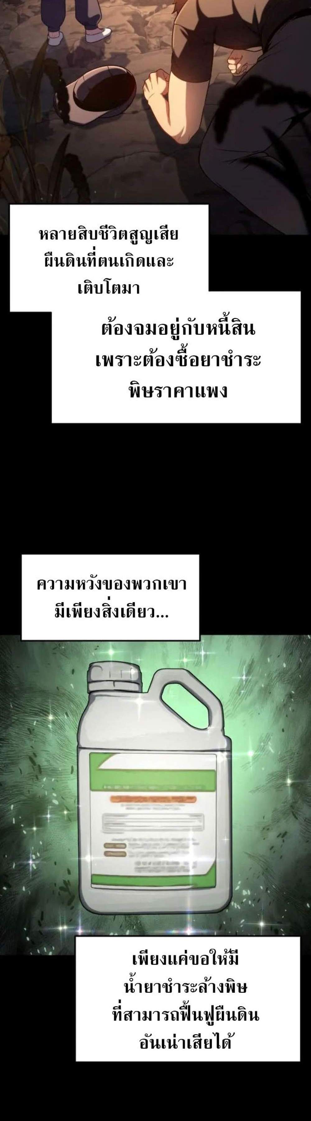 The Knight King Who Returned With a God แปลไทย
