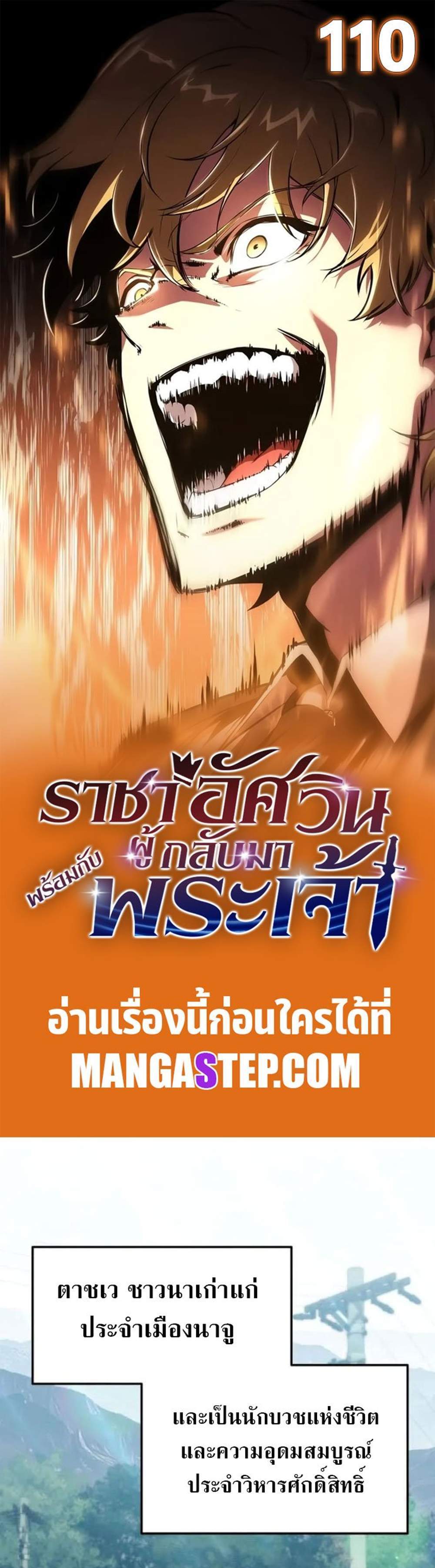 The Knight King Who Returned With a God แปลไทย