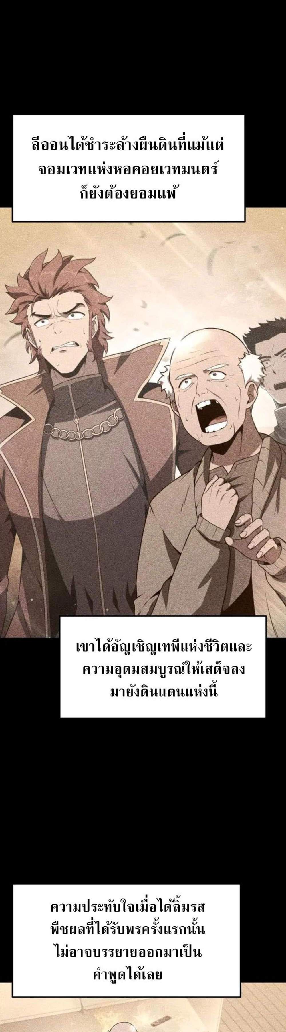 The Knight King Who Returned With a God แปลไทย