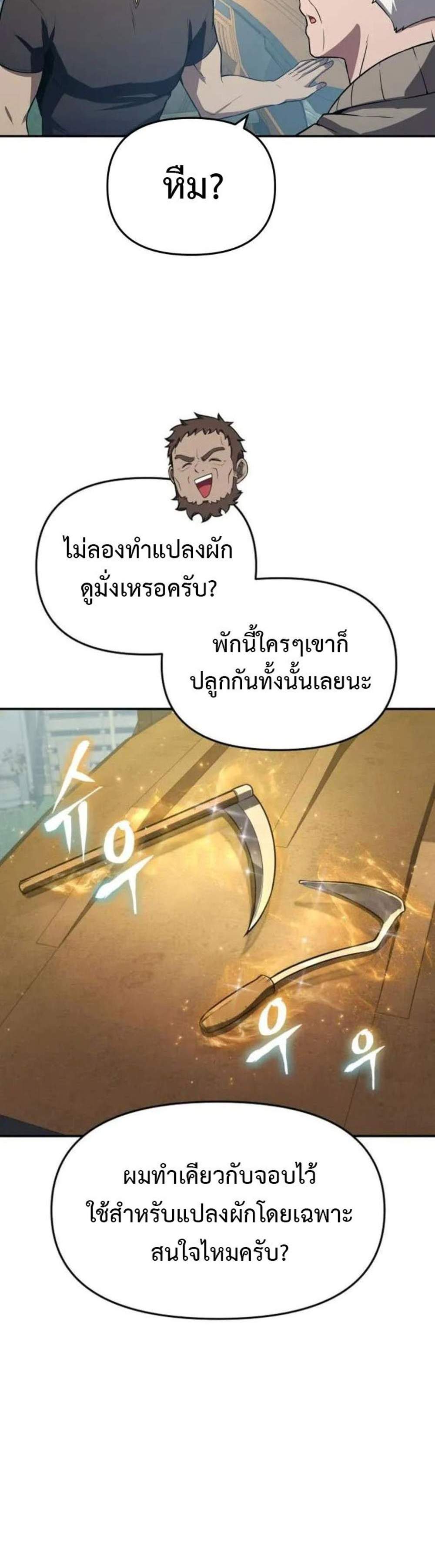 The Knight King Who Returned With a God แปลไทย