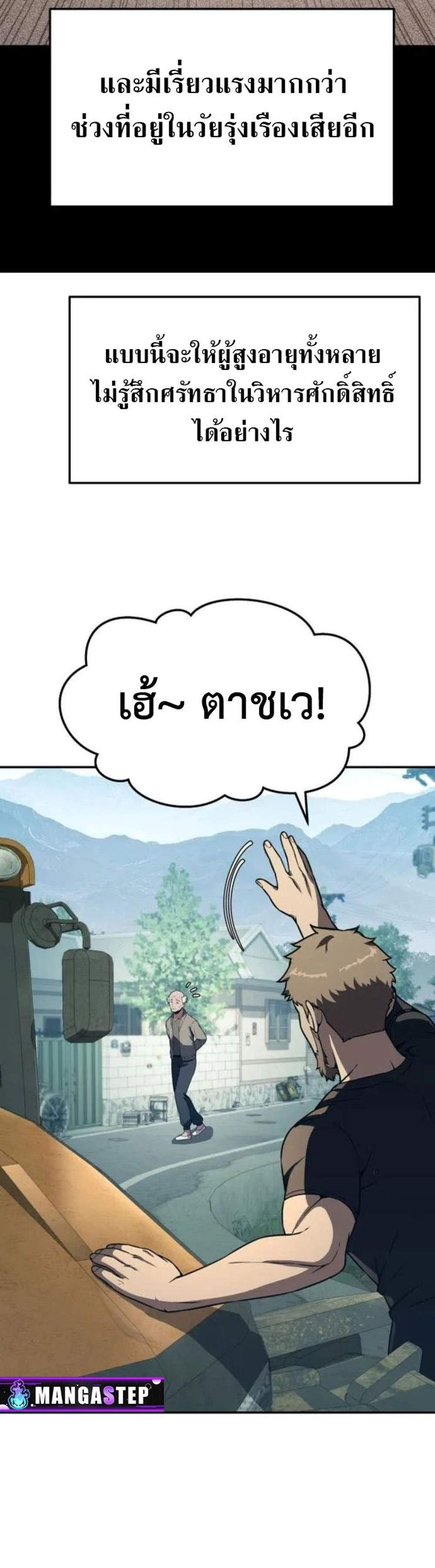 The Knight King Who Returned With a God แปลไทย