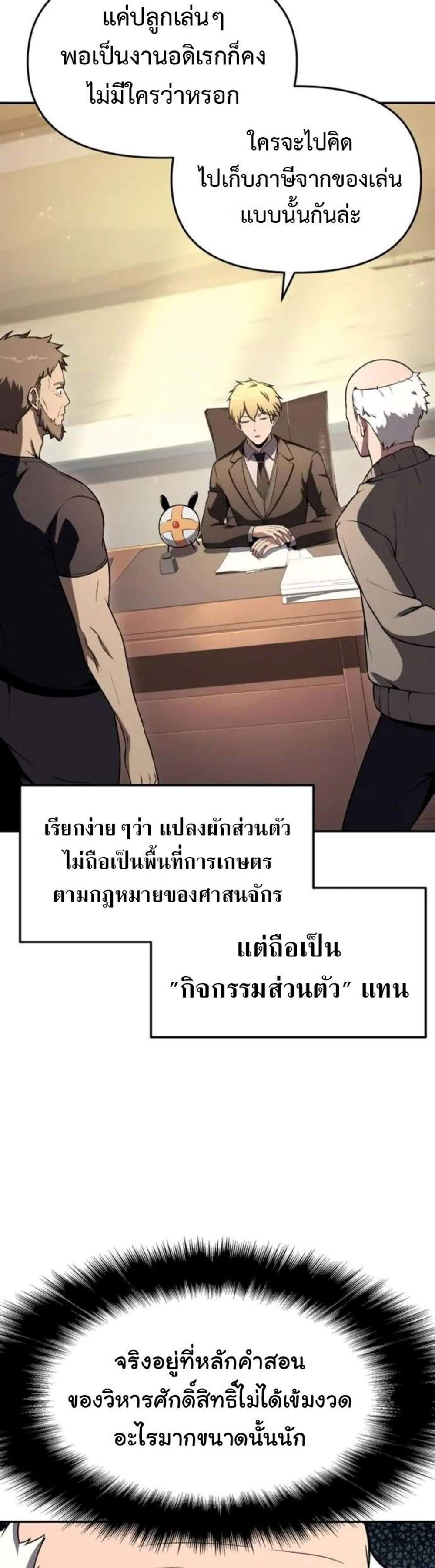 The Knight King Who Returned With a God แปลไทย