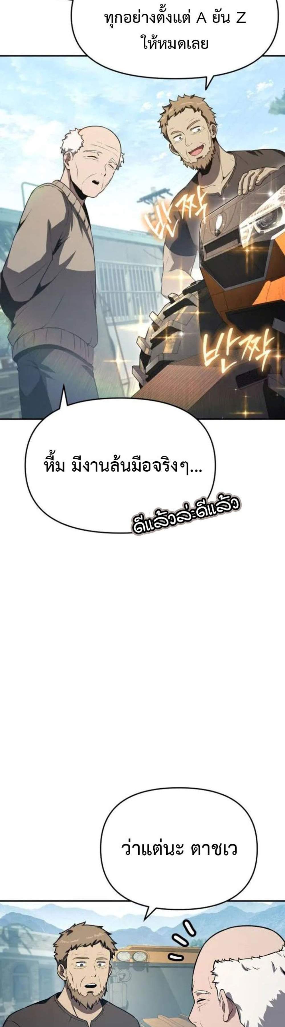 The Knight King Who Returned With a God แปลไทย