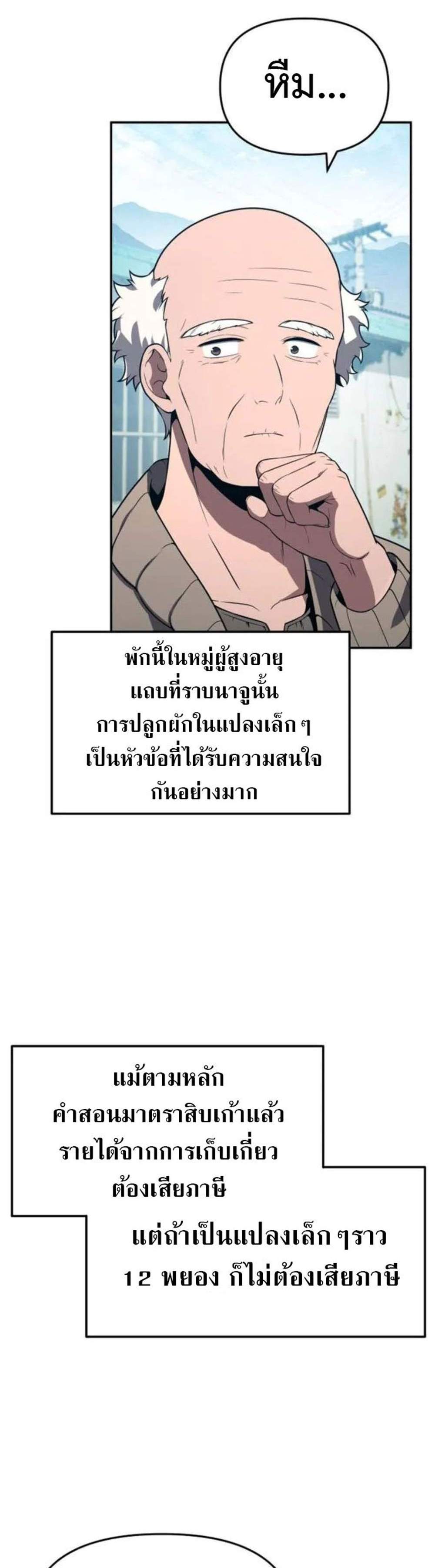 The Knight King Who Returned With a God แปลไทย