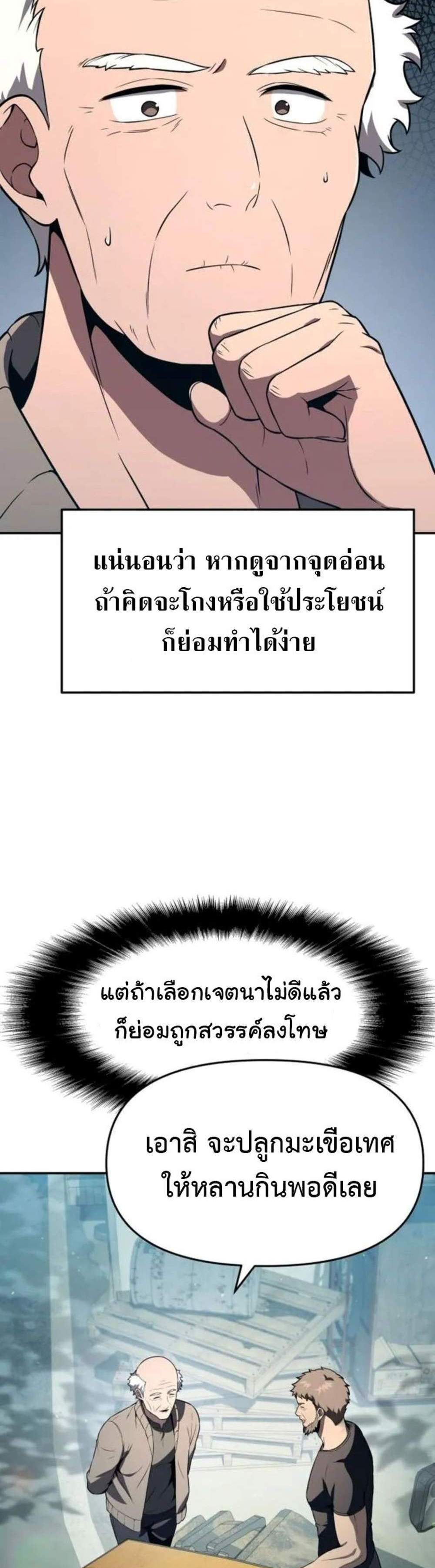 The Knight King Who Returned With a God แปลไทย