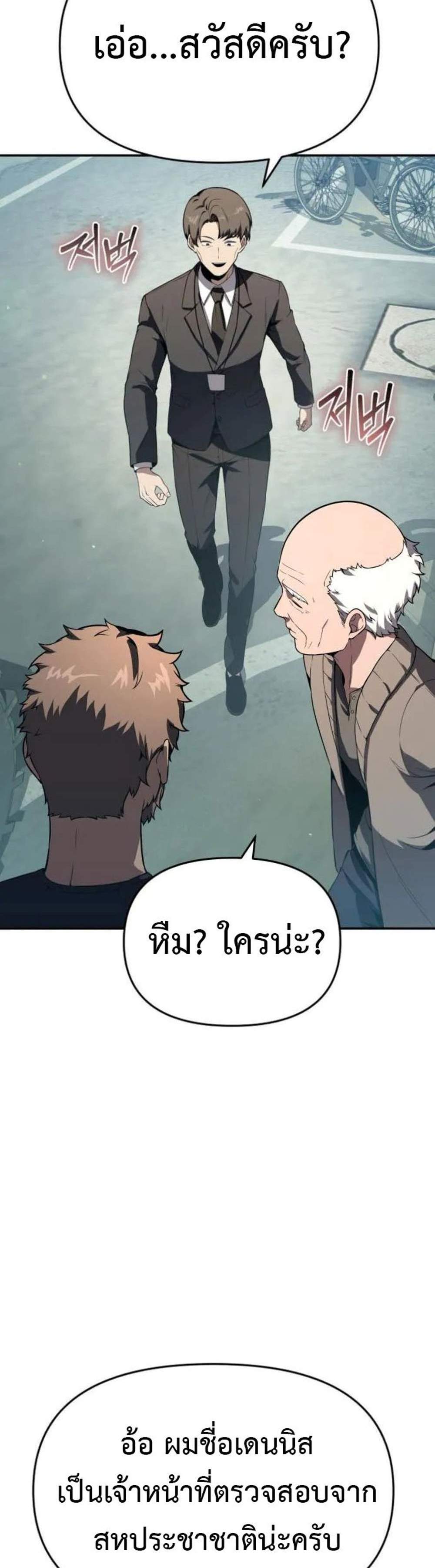 The Knight King Who Returned With a God แปลไทย