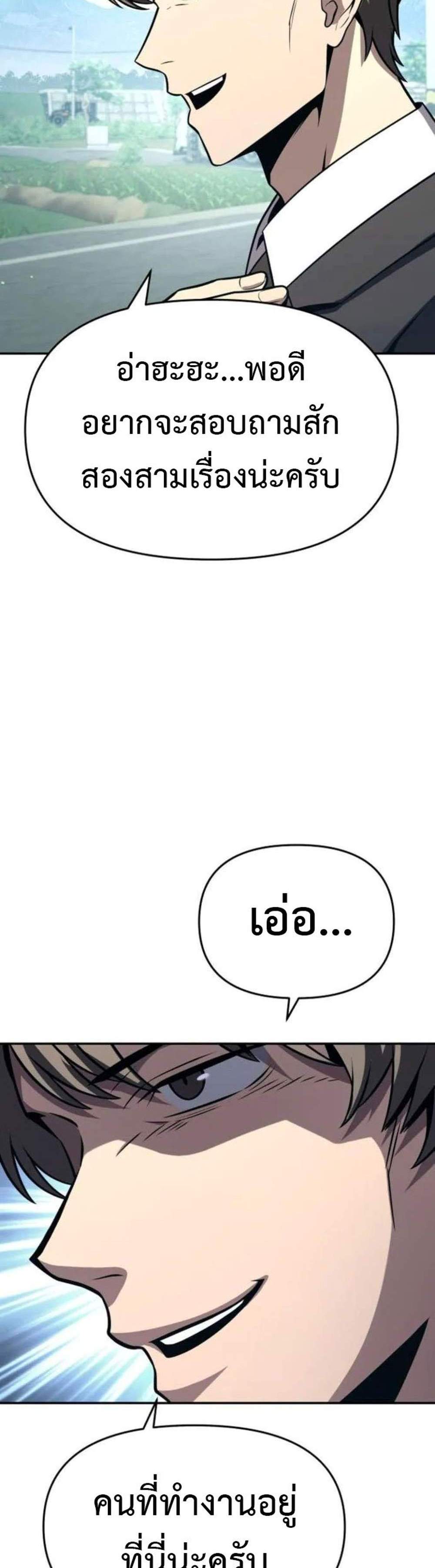 The Knight King Who Returned With a God แปลไทย