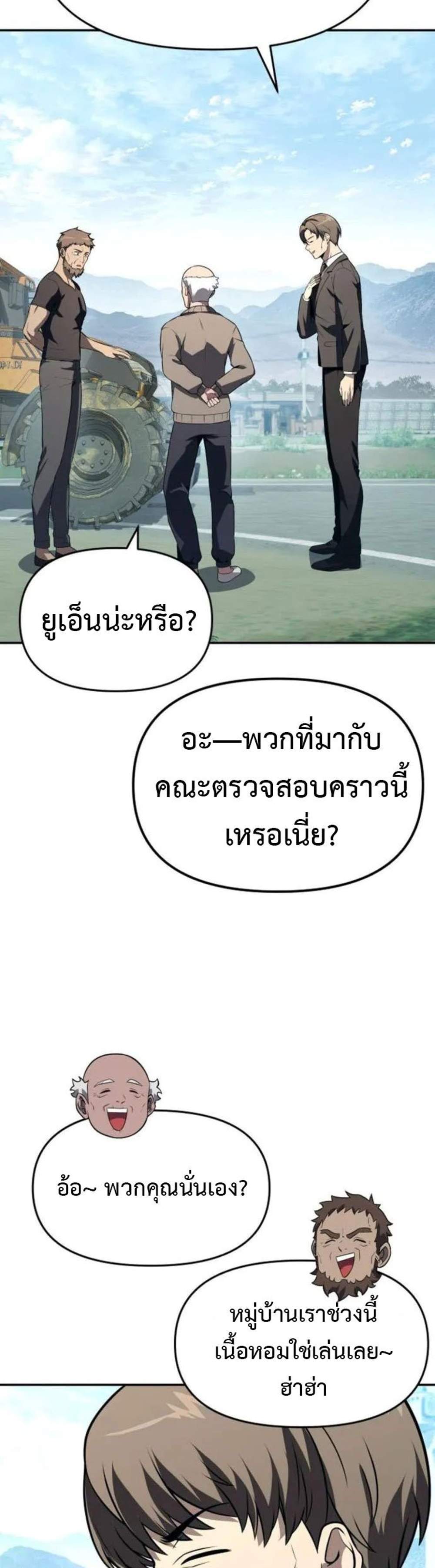 The Knight King Who Returned With a God แปลไทย