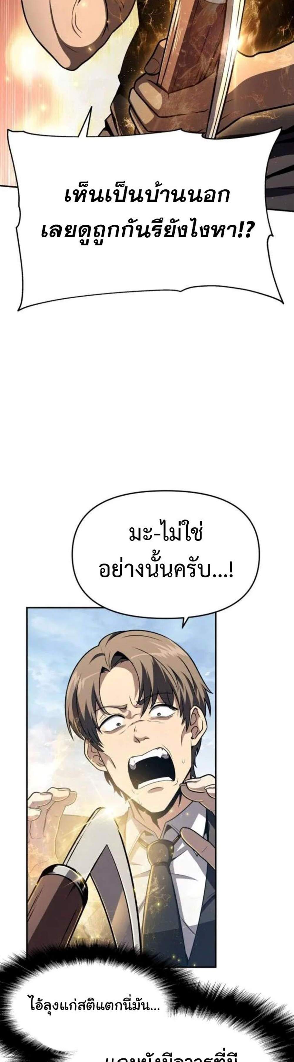 The Knight King Who Returned With a God แปลไทย