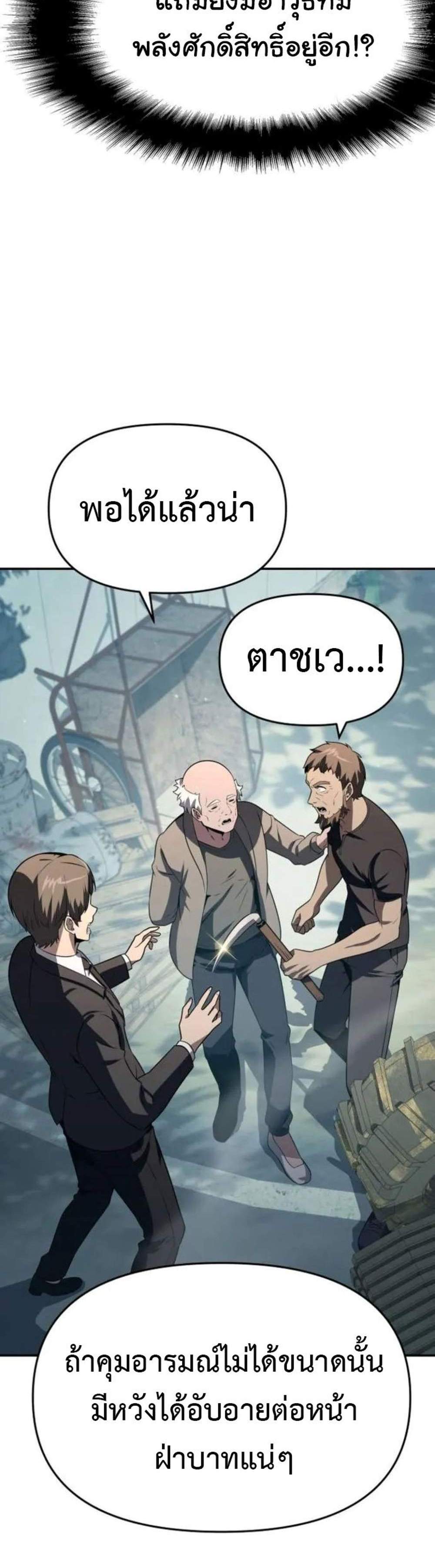 The Knight King Who Returned With a God แปลไทย