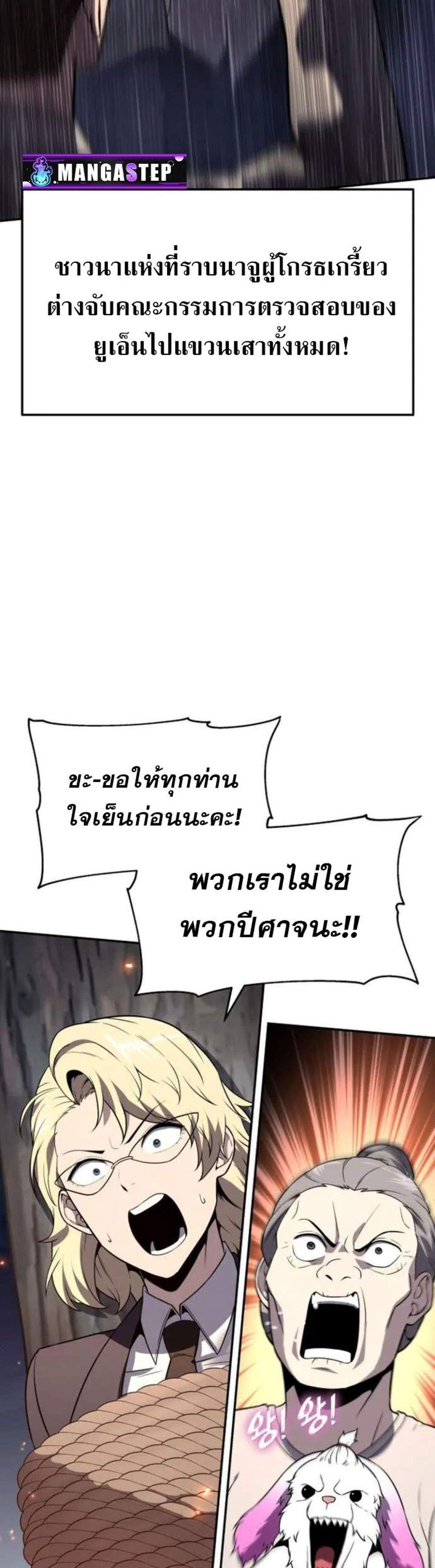 The Knight King Who Returned With a God แปลไทย