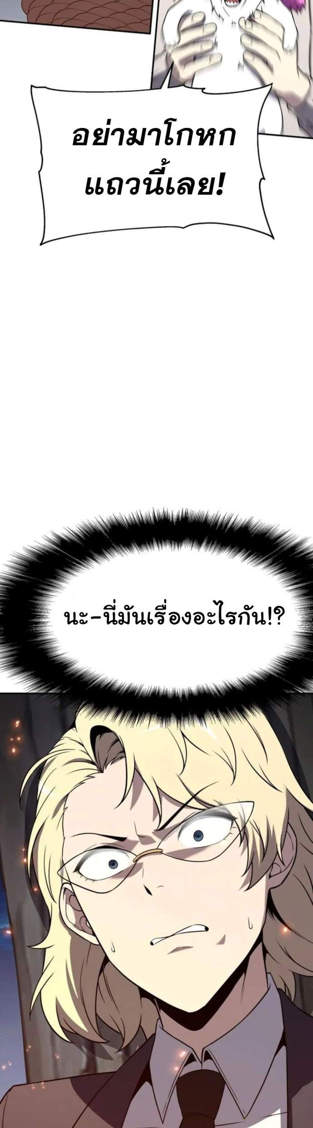 The Knight King Who Returned With a God แปลไทย