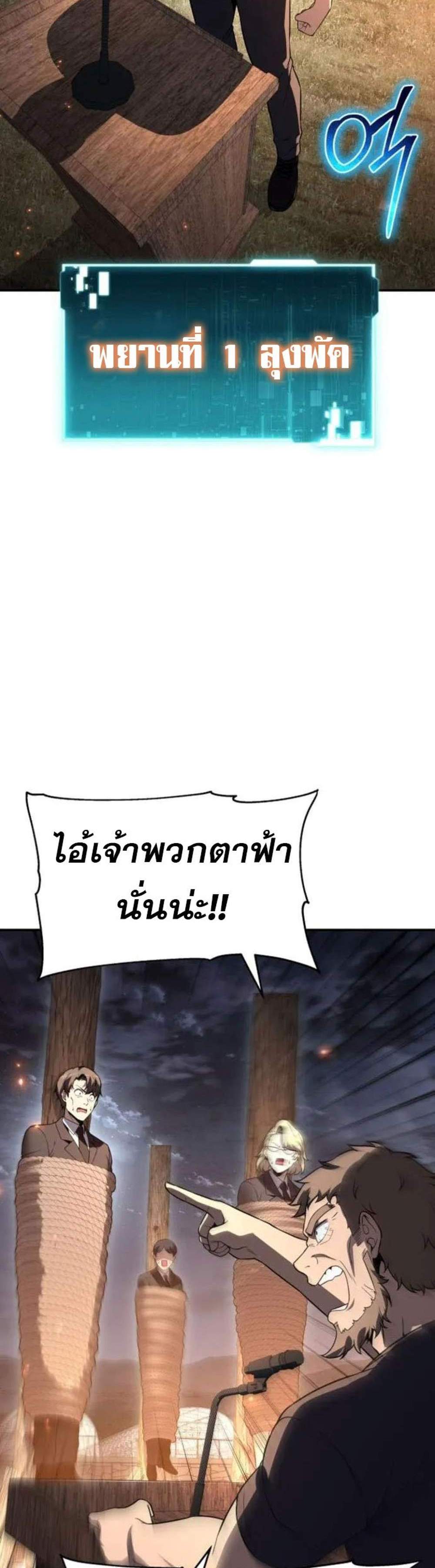 The Knight King Who Returned With a God แปลไทย