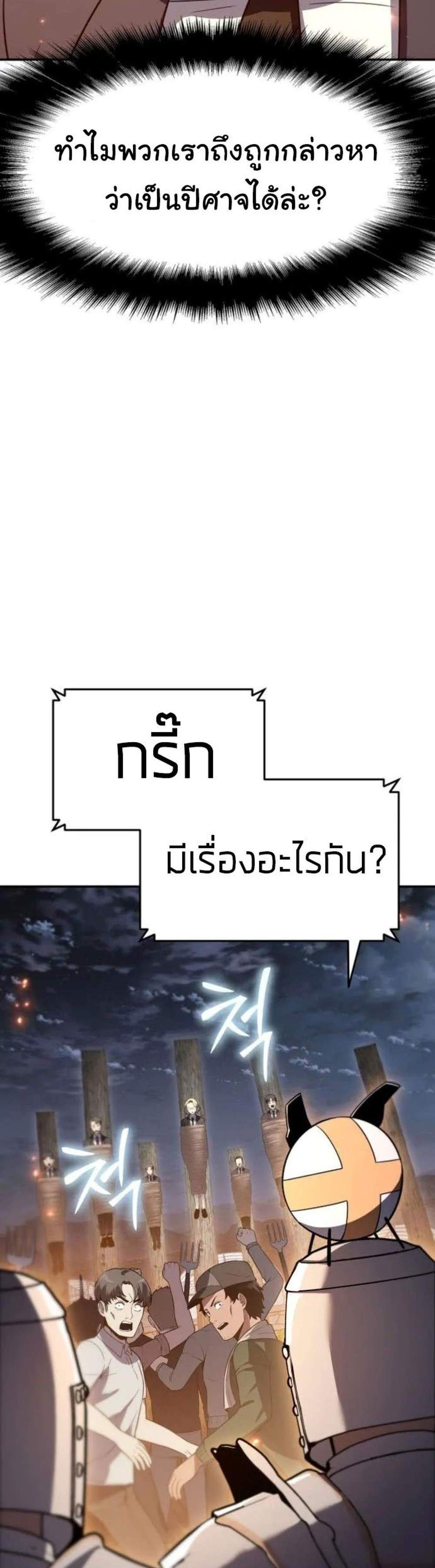 The Knight King Who Returned With a God แปลไทย