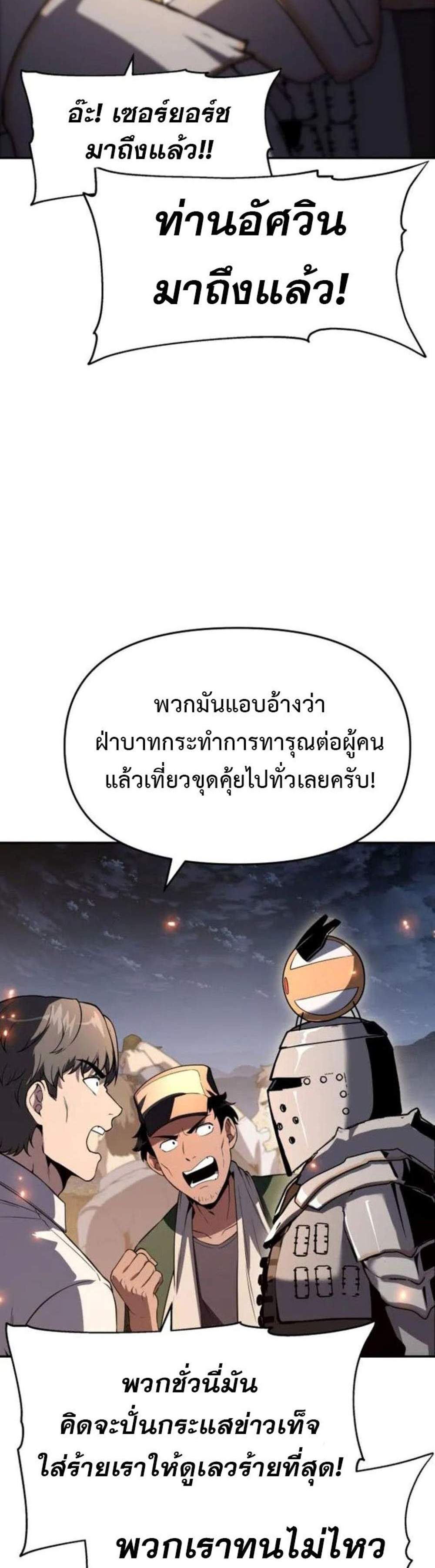 The Knight King Who Returned With a God แปลไทย