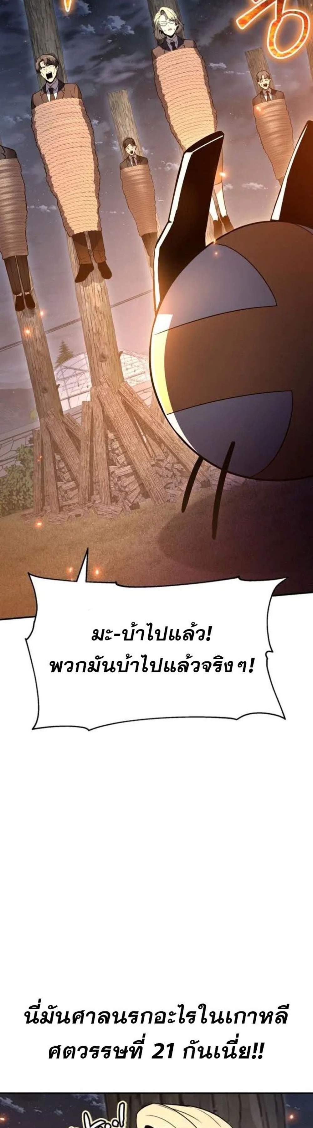 The Knight King Who Returned With a God แปลไทย