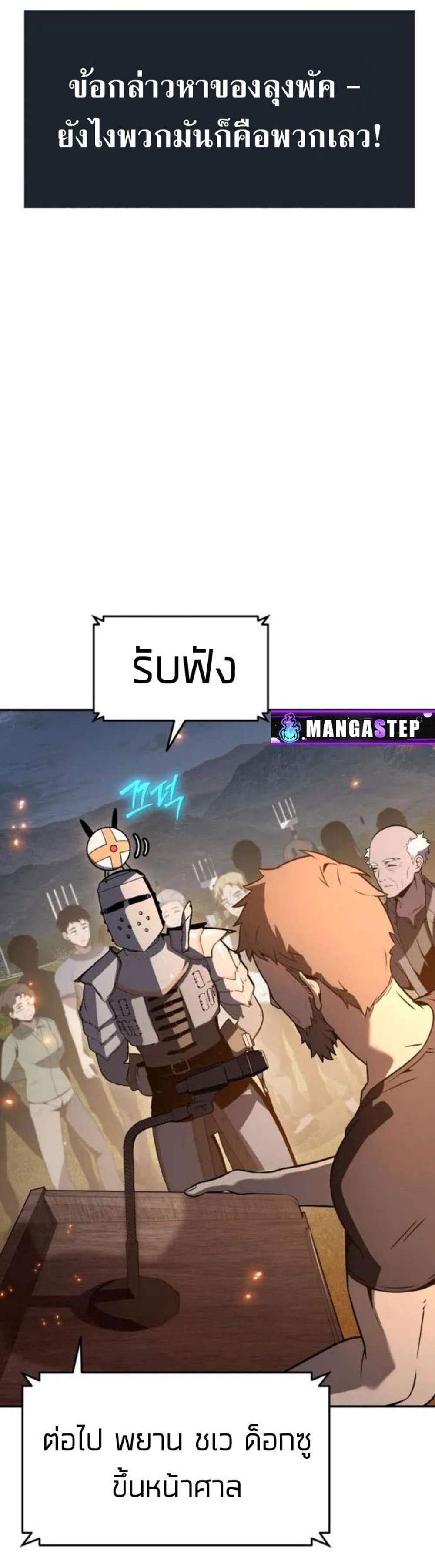 The Knight King Who Returned With a God แปลไทย