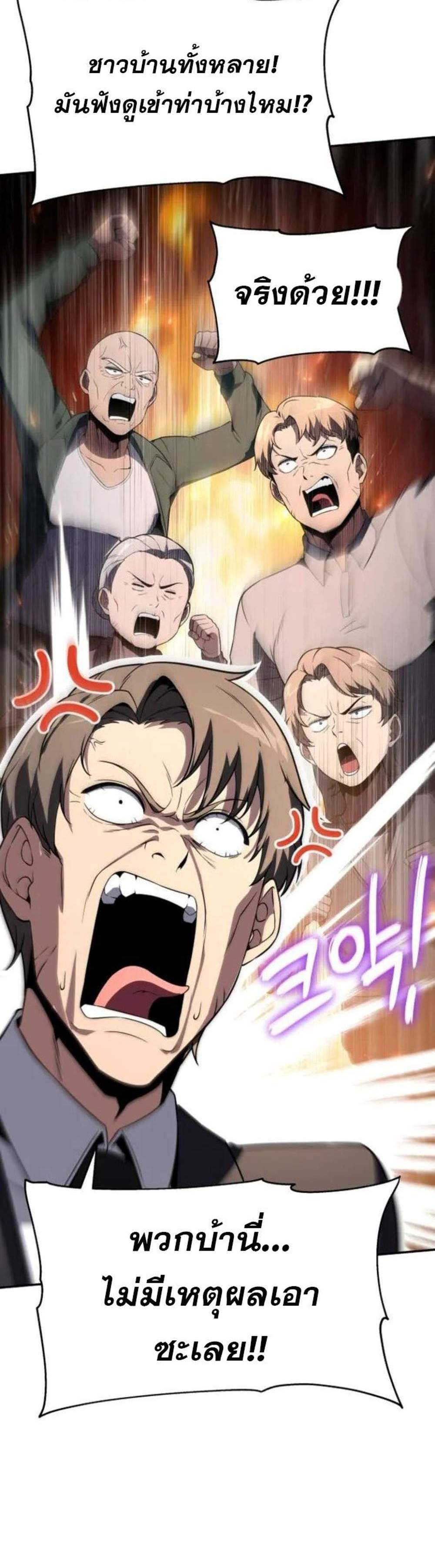 The Knight King Who Returned With a God แปลไทย