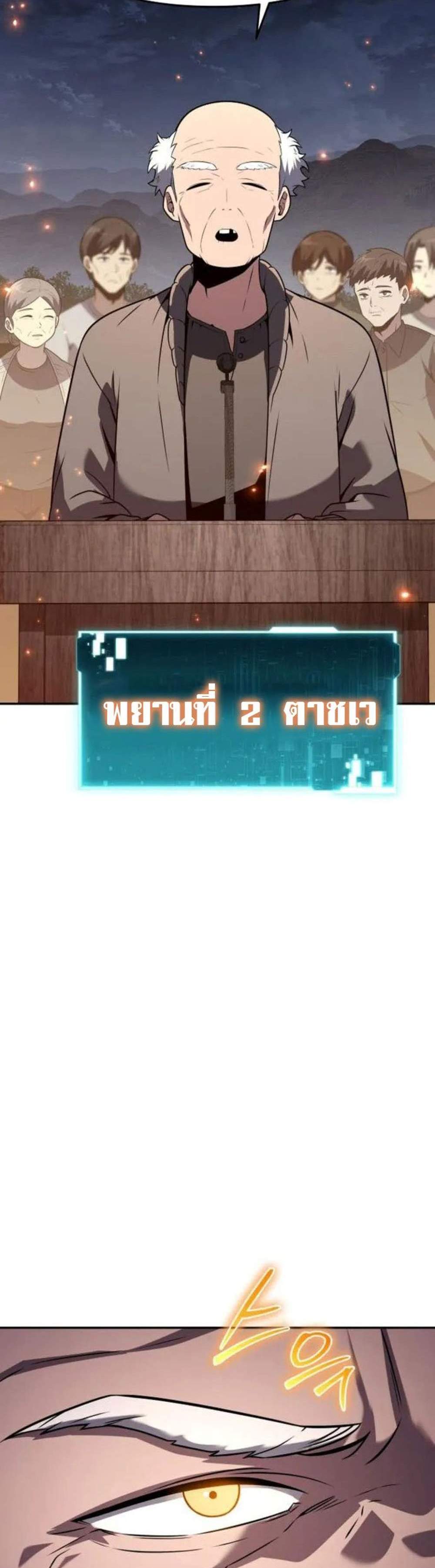The Knight King Who Returned With a God แปลไทย