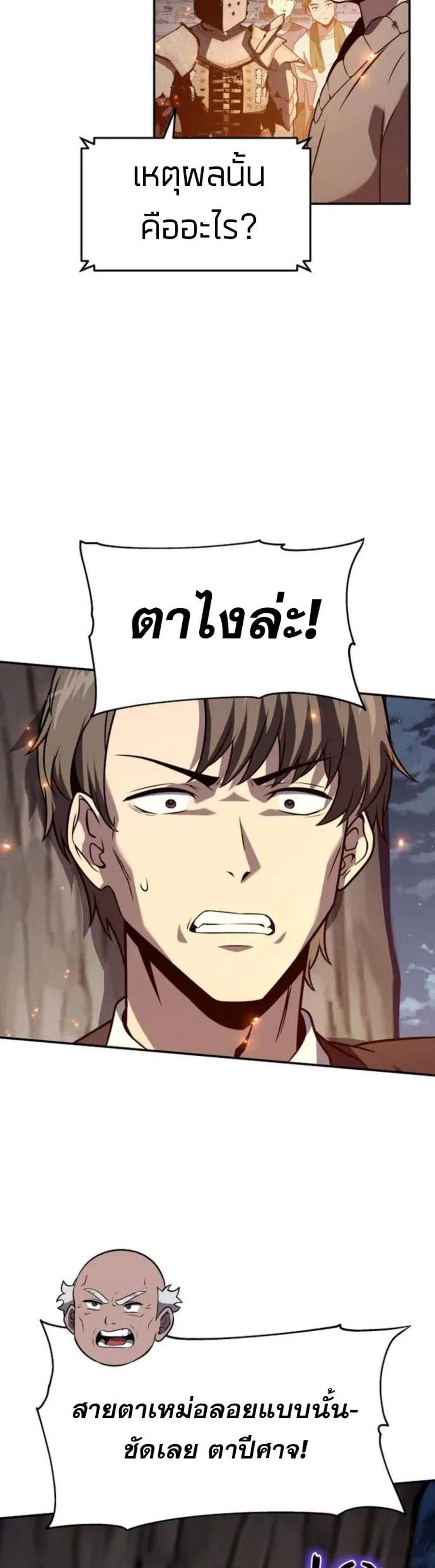 The Knight King Who Returned With a God แปลไทย