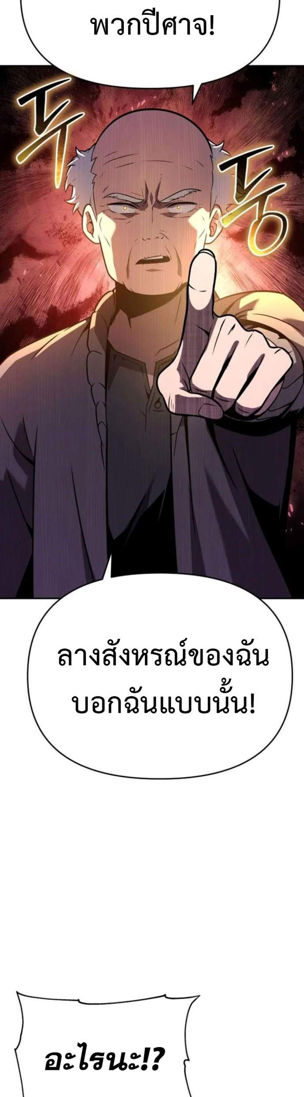The Knight King Who Returned With a God แปลไทย