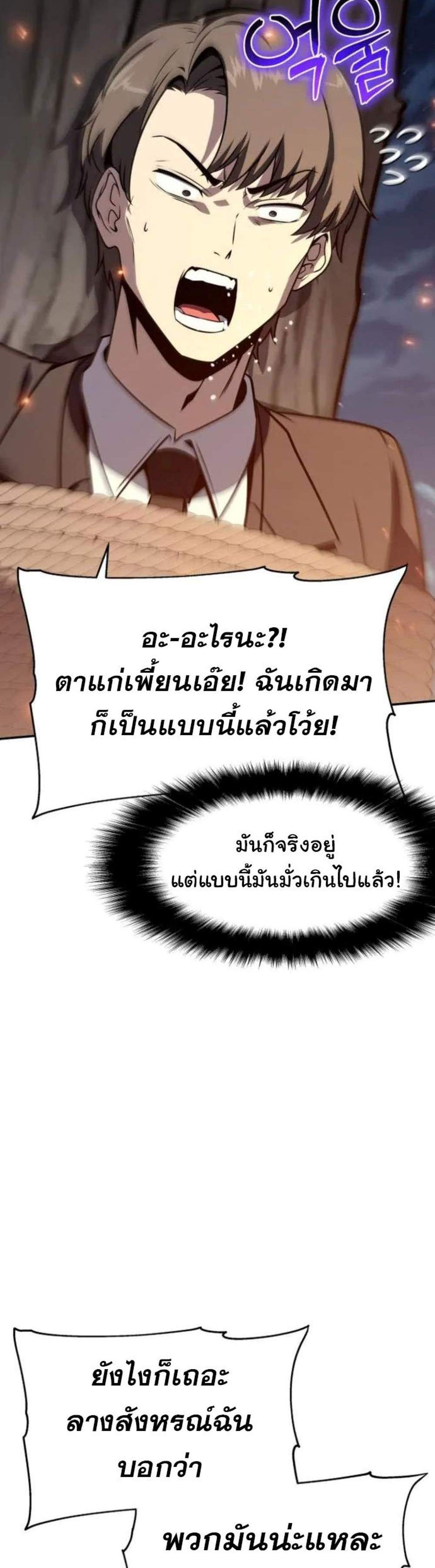 The Knight King Who Returned With a God แปลไทย