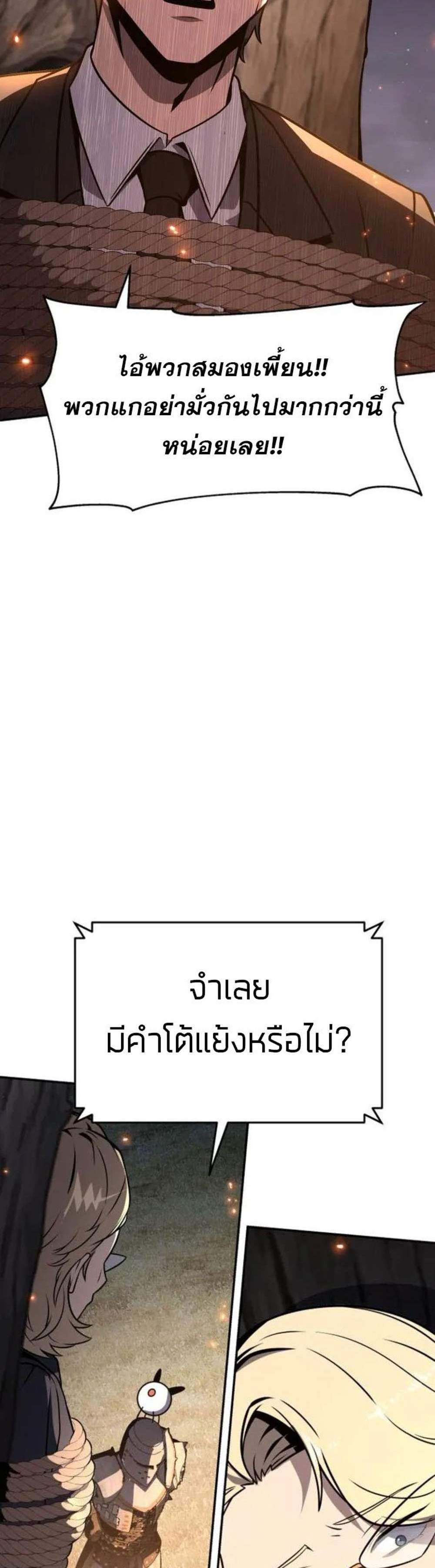 The Knight King Who Returned With a God แปลไทย