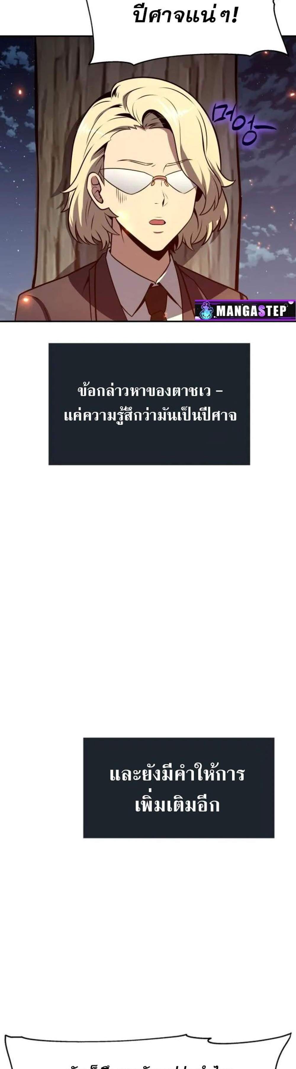 The Knight King Who Returned With a God แปลไทย